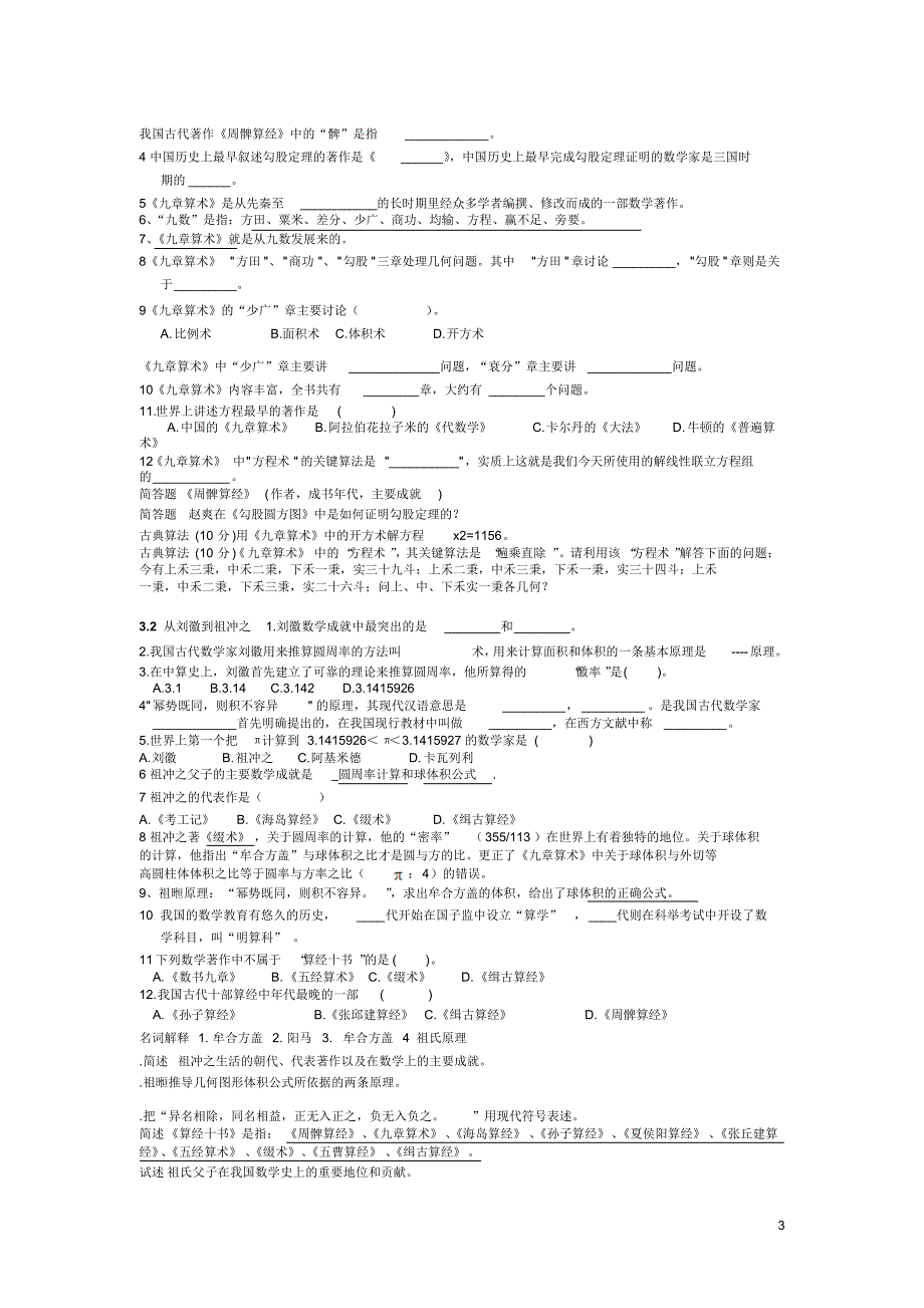 数学史复习资料新_第3页