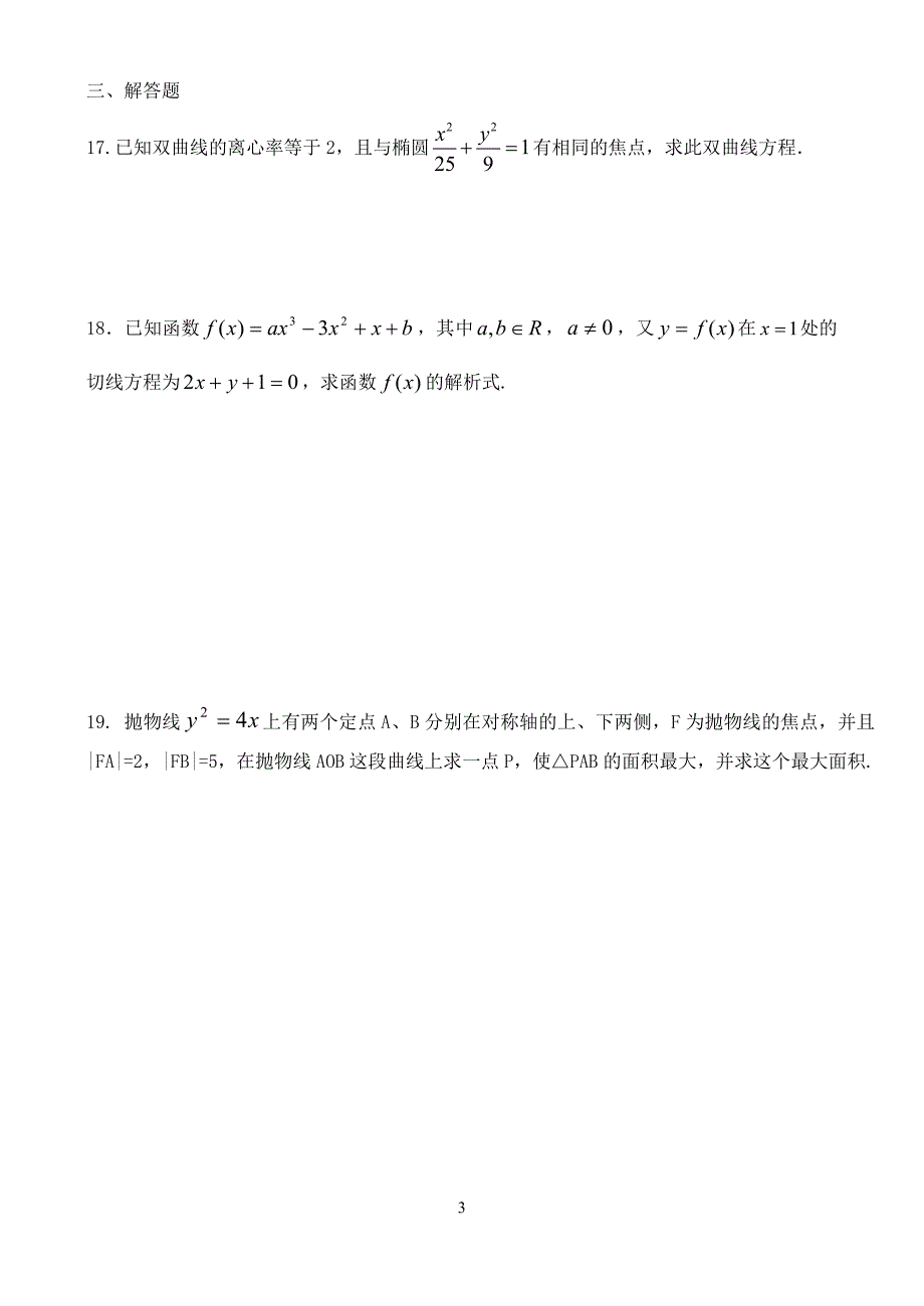 大田一中高二数学寒假作业(选修1-1)_第3页