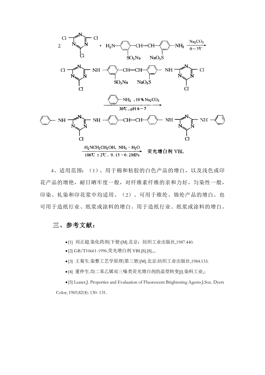 荧光增白剂vbl_第4页