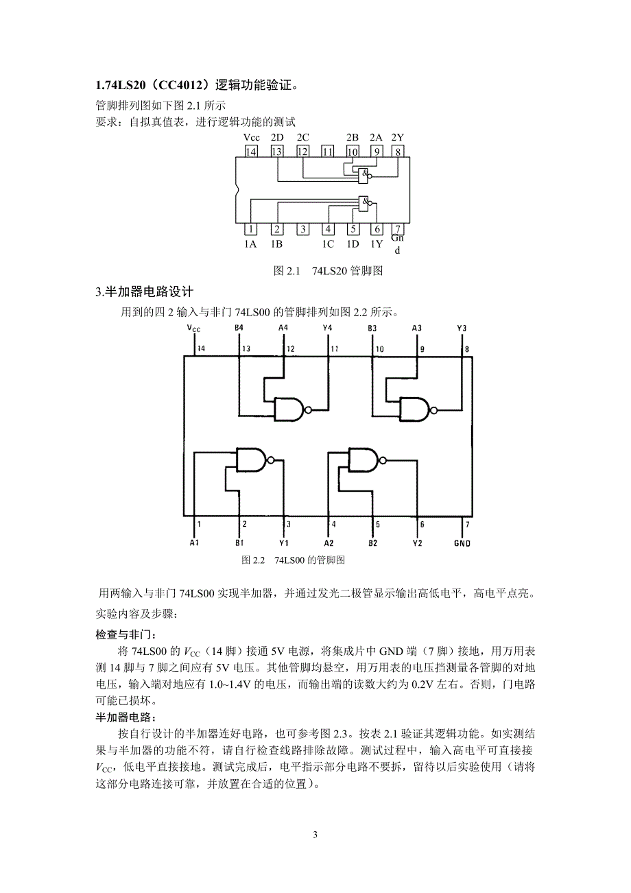 电工学 数电实验资料_第3页