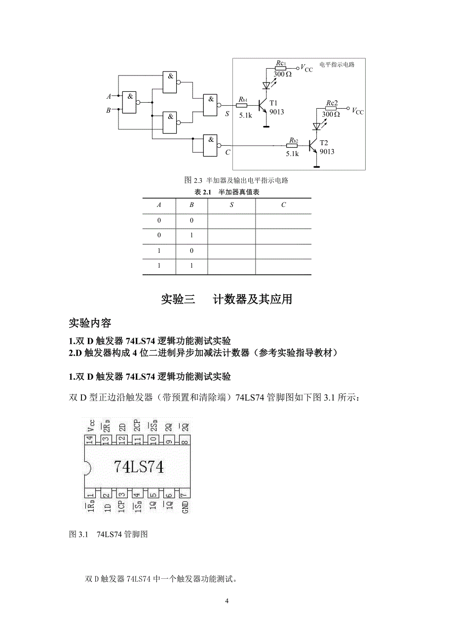 电工学 数电实验资料_第4页