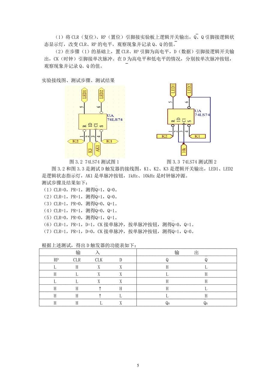 电工学 数电实验资料_第5页