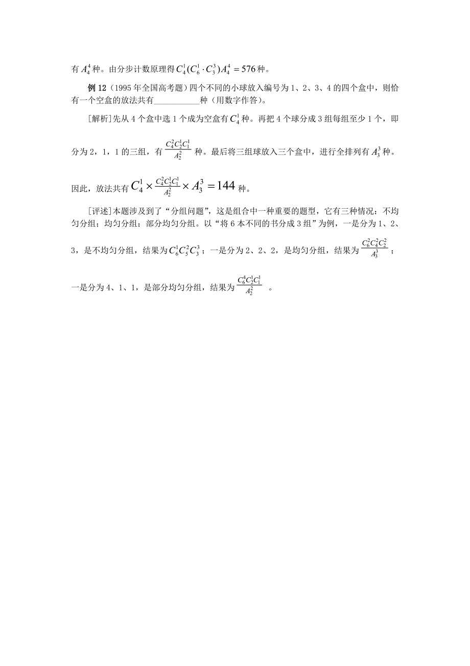 几类常见排列组合问题解题策略_第4页