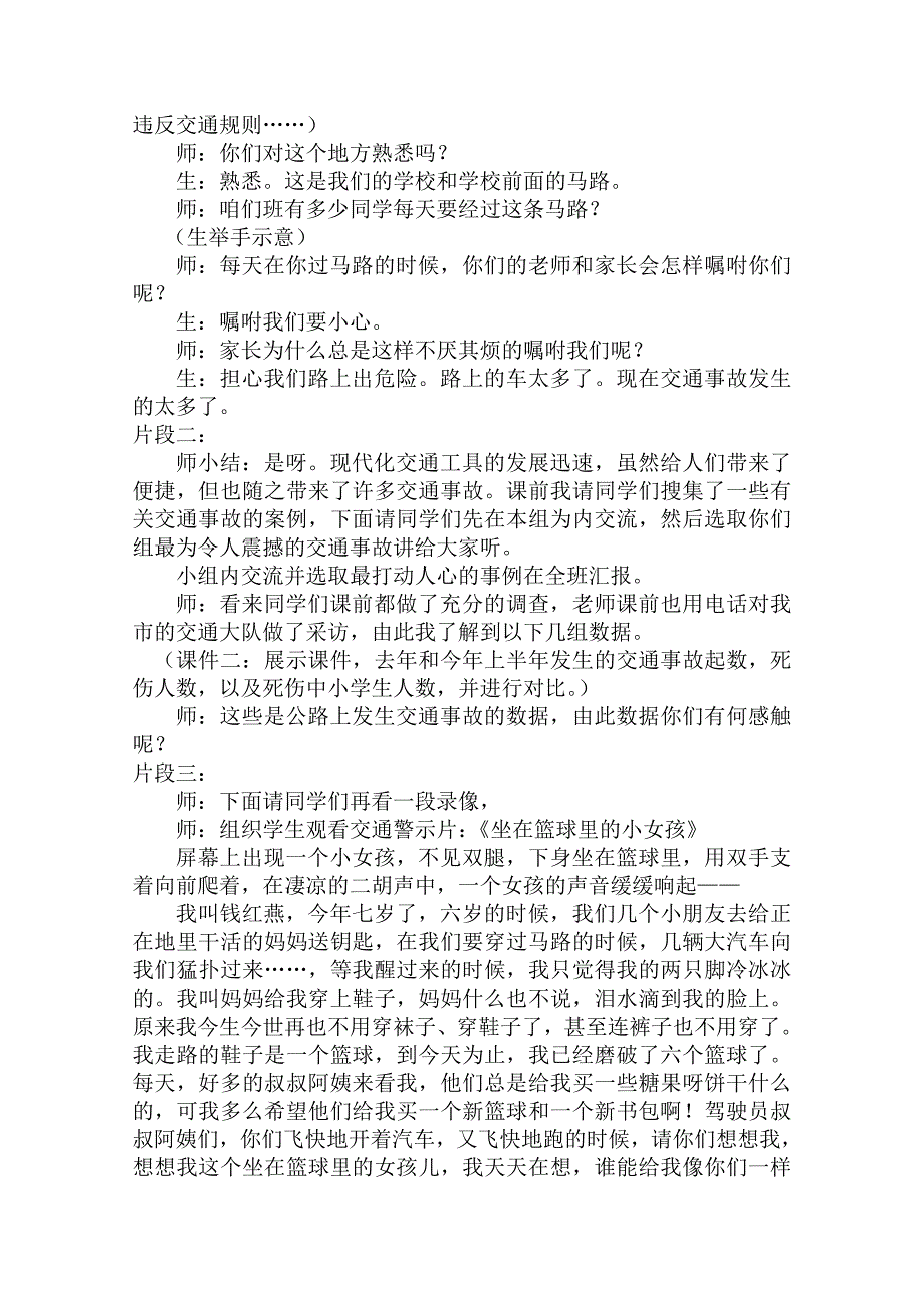 小学思想品德课堂教学案例分析_第2页