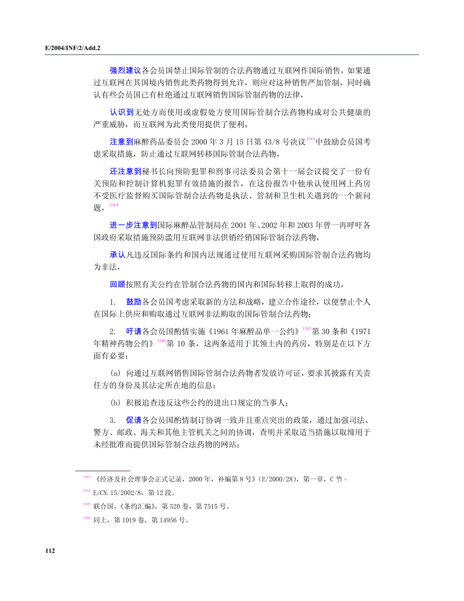 剂,并在识别此类兴奋剂及其目前的偷运手法以及禁止寄售非_第2页