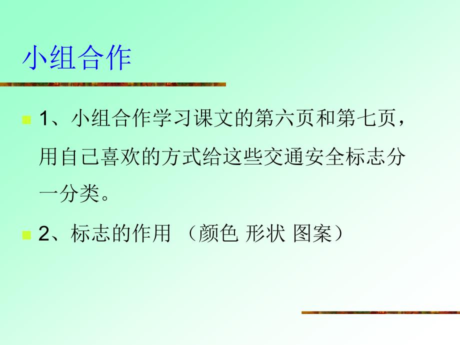 安全标识要记牢_第4页