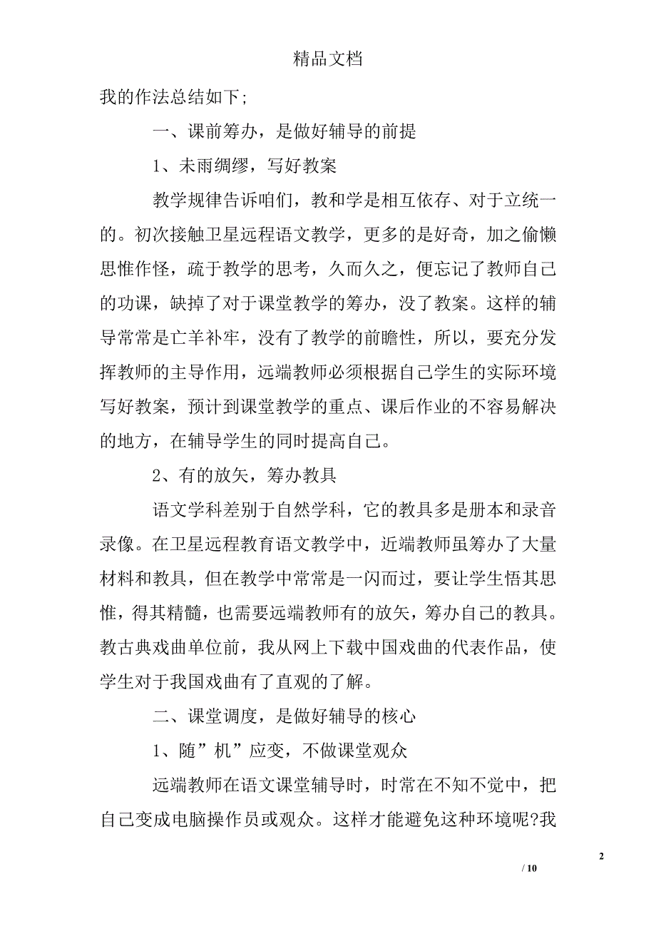 农村远程教育年终总结最新_第2页