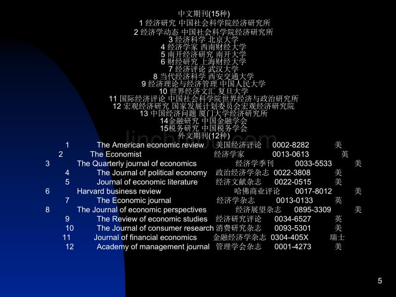 教案：微观经济学(1)绪论_第5页