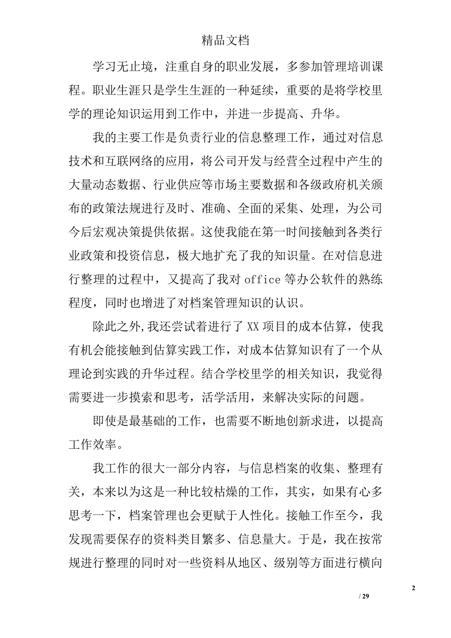 员工年终总结全文精选 _第2页