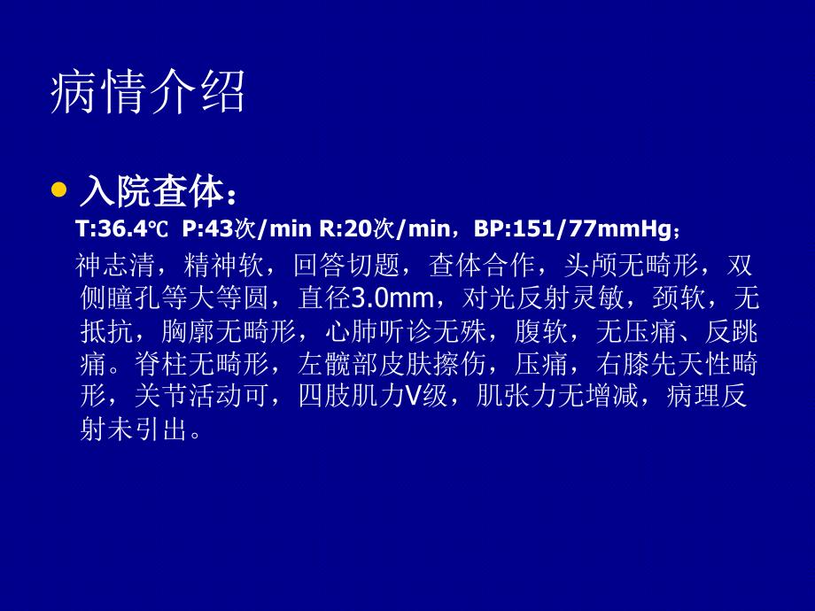 硬膜下血肿护理查房_第4页