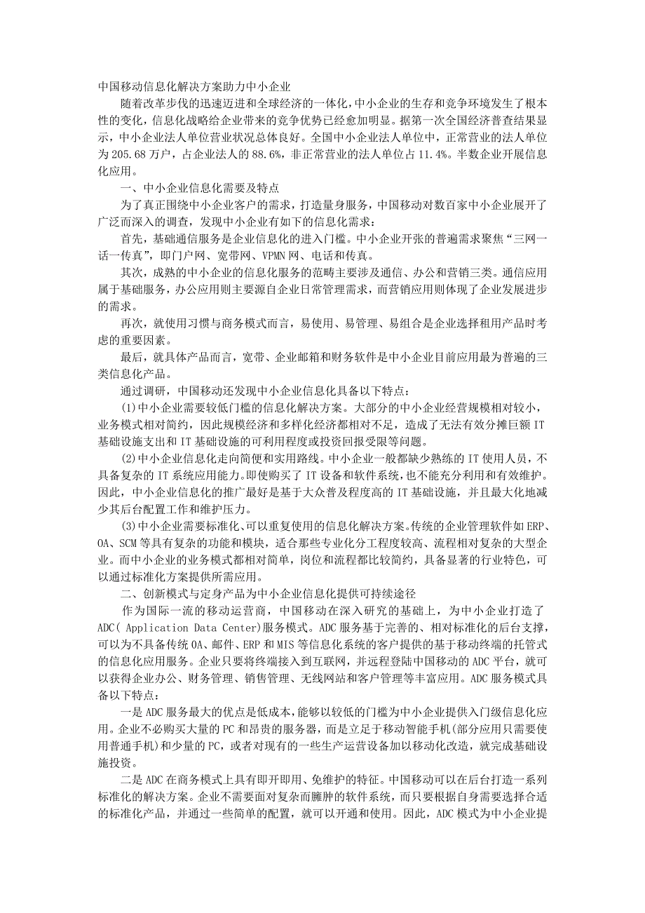 移动信息化解决方案助力中小企业_第1页