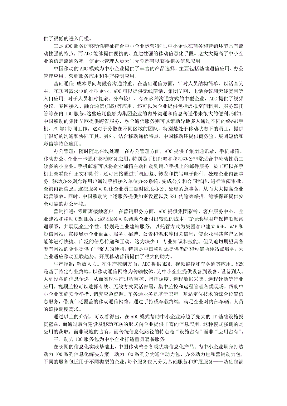 移动信息化解决方案助力中小企业_第2页