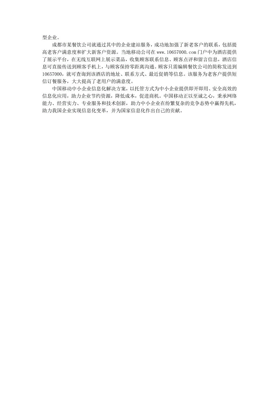 移动信息化解决方案助力中小企业_第4页