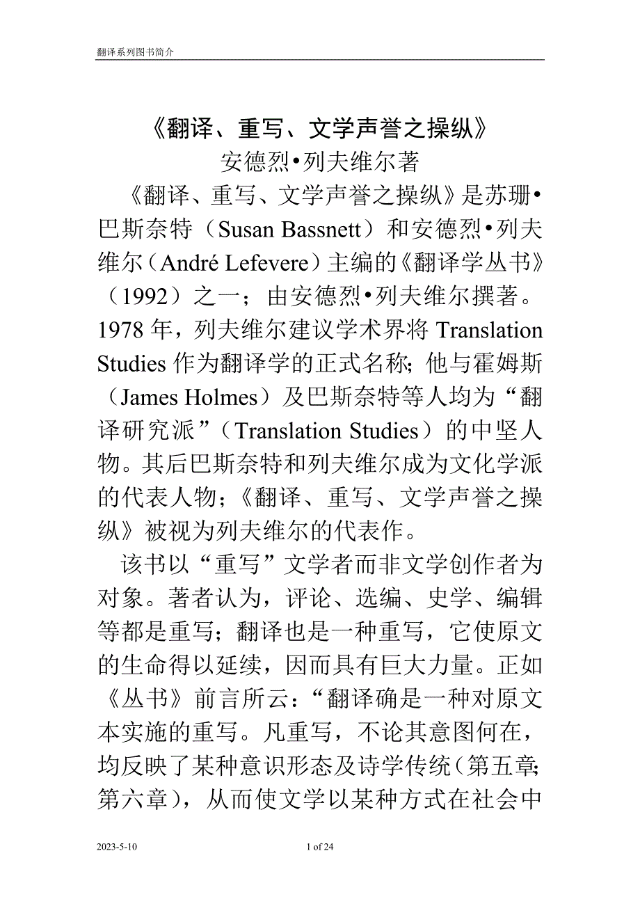 国外翻译理论图书简介_第1页