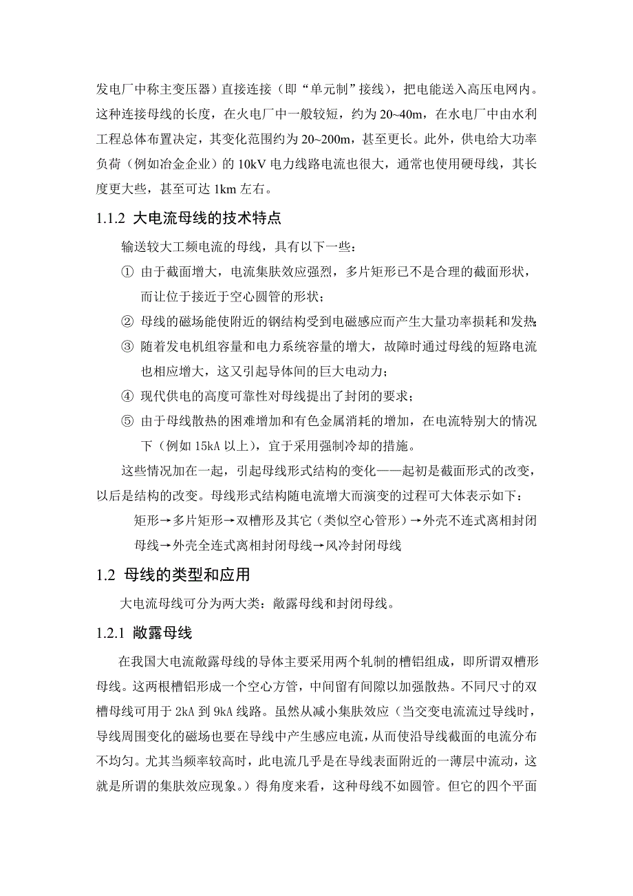 秦山核电站封闭母线自然冷却的温度场分析_第4页