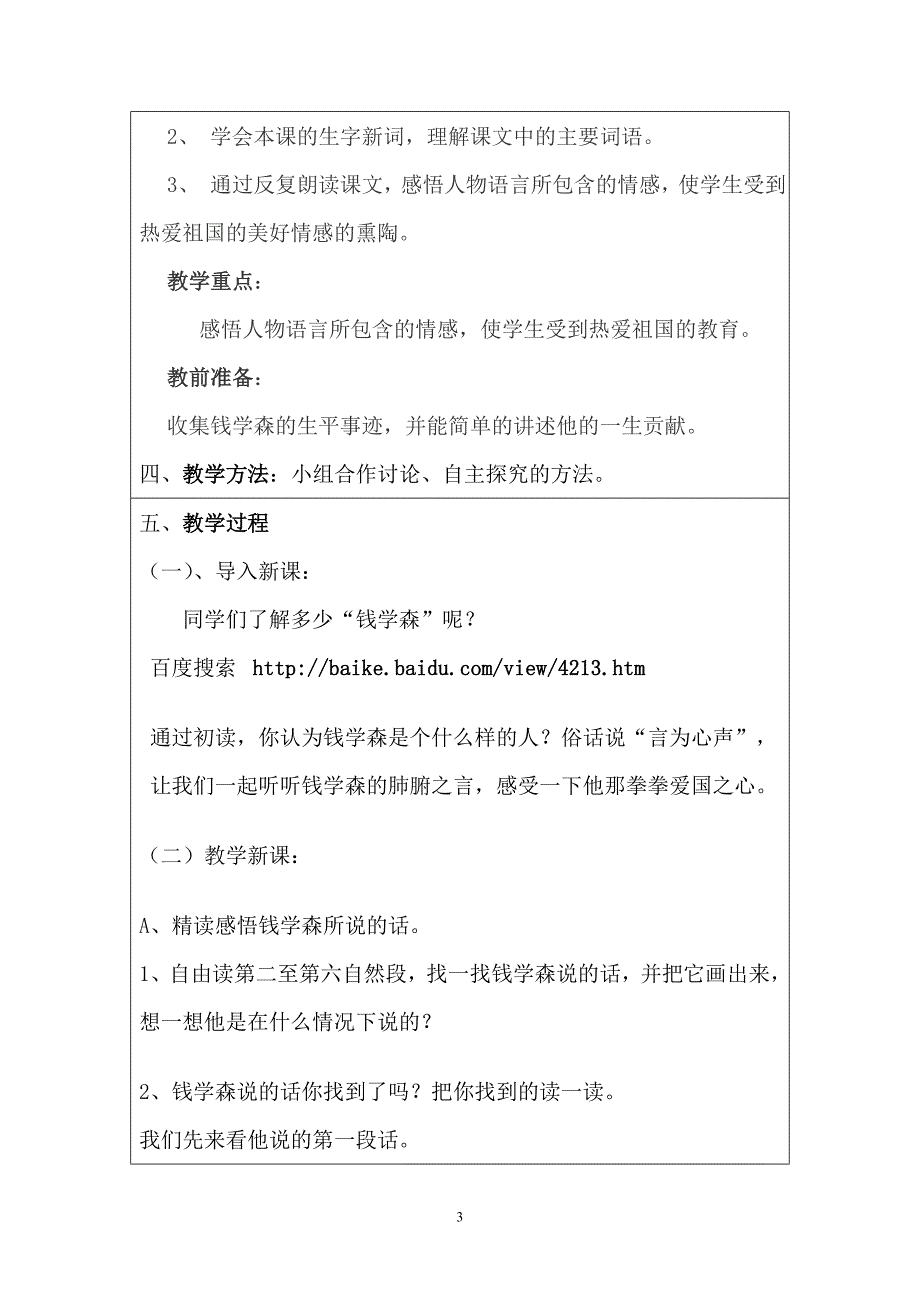 优秀教学案例评选(小学语文《钱学森》)尚崇欣_第3页