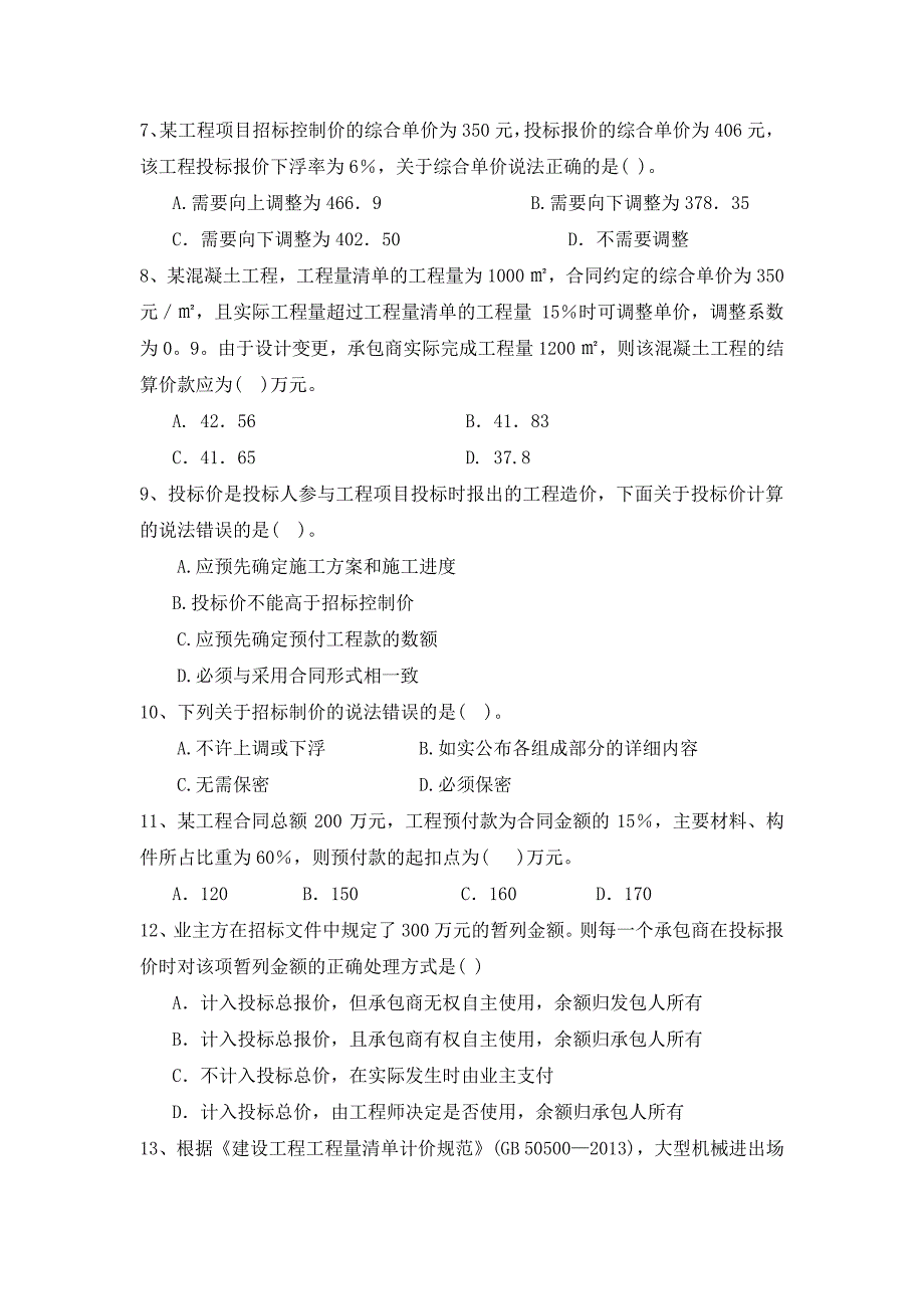 15年《建设工程经济》冲刺模考试卷2套_第2页