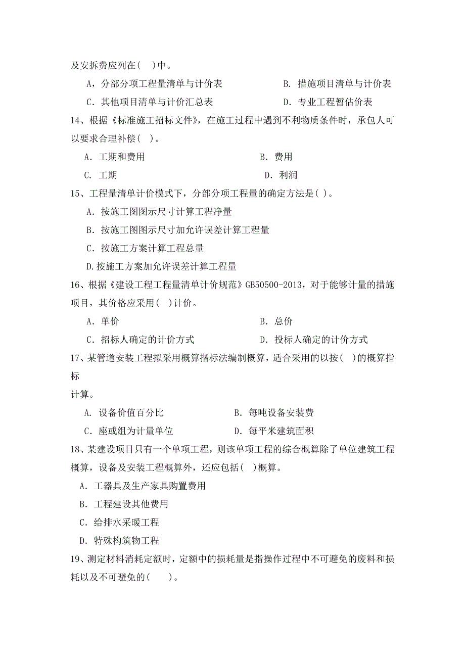 15年《建设工程经济》冲刺模考试卷2套_第3页