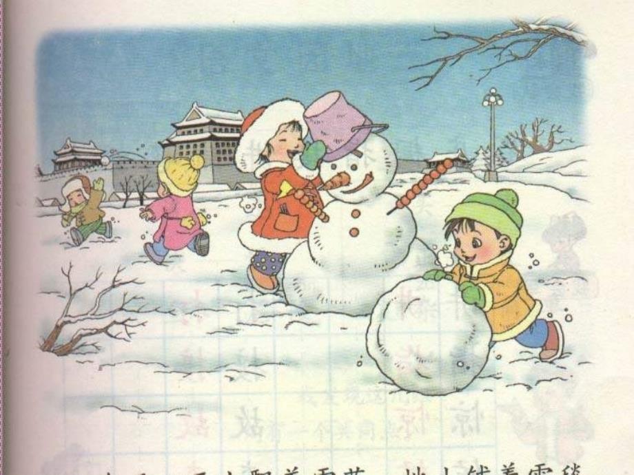 【优品课件】语文二年级《看雪》_第2页