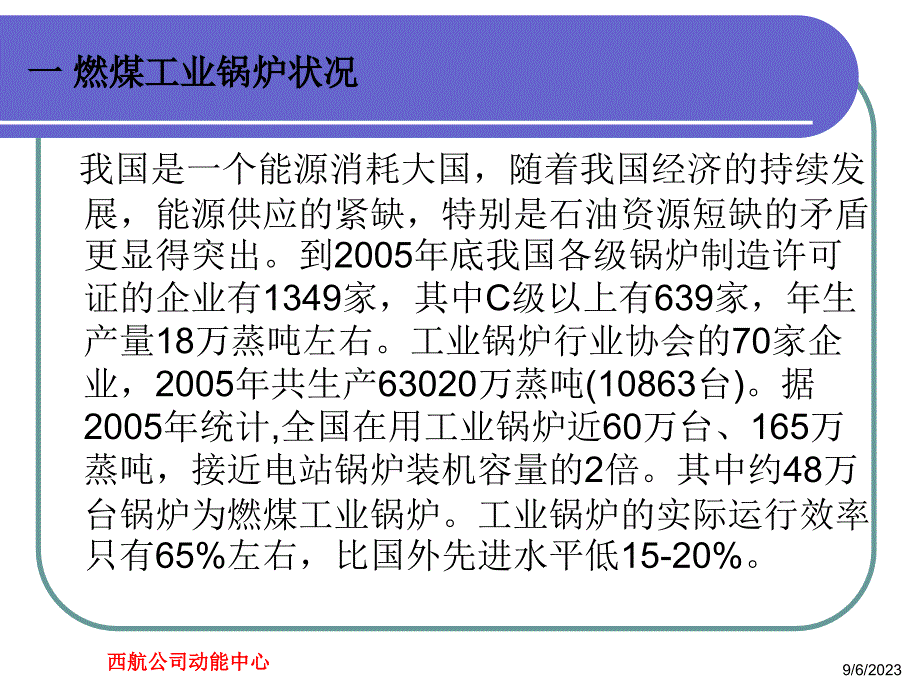 工业锅炉节能技术_第3页