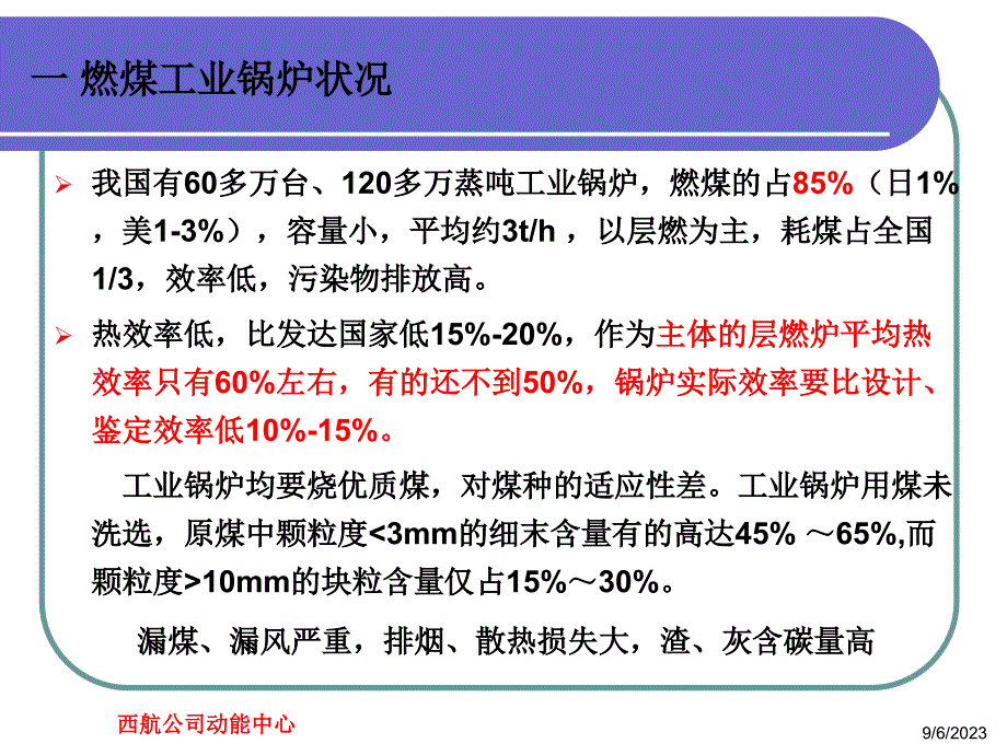 工业锅炉节能技术_第4页