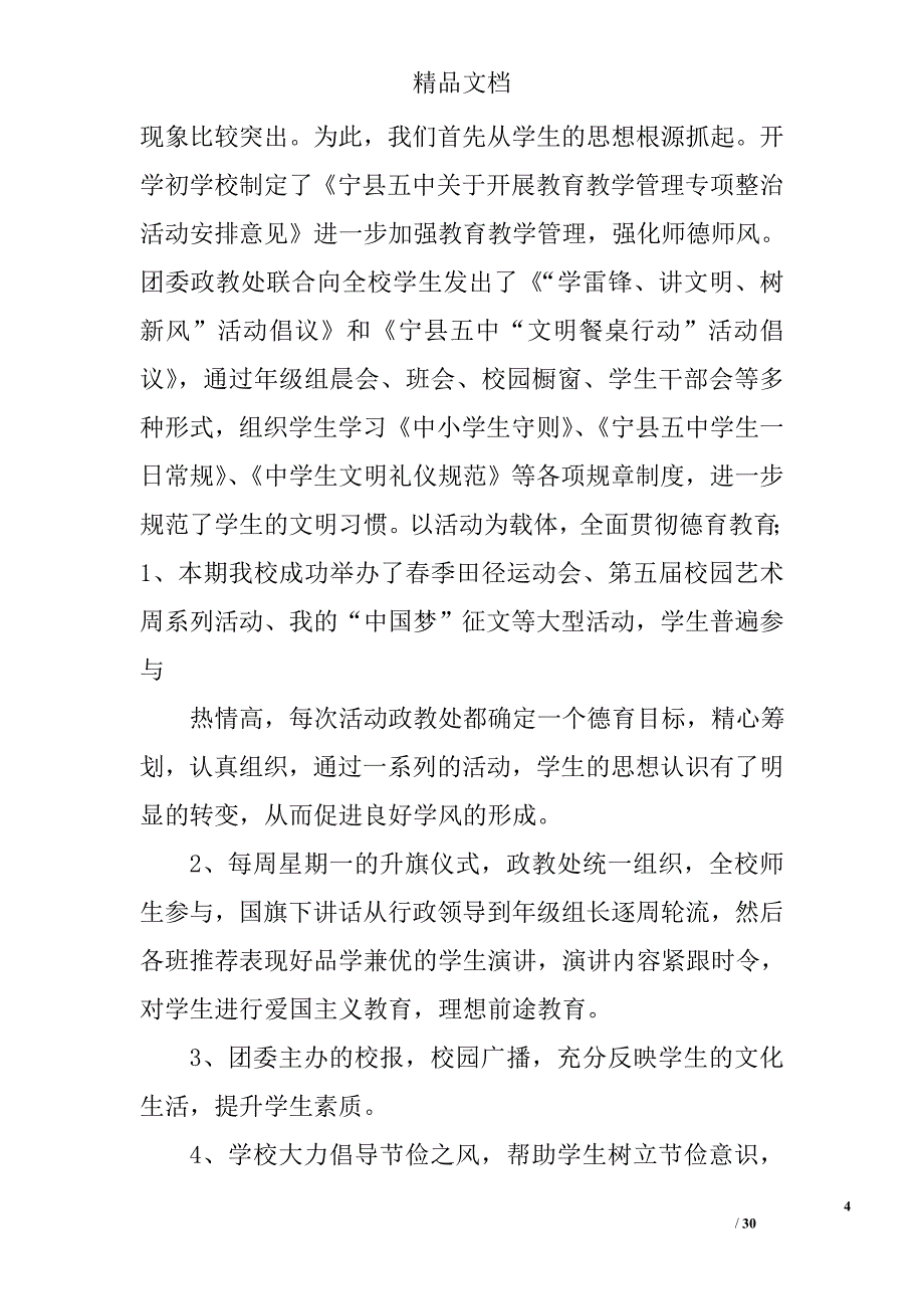 初中政教处工作总结_2精选 _第4页