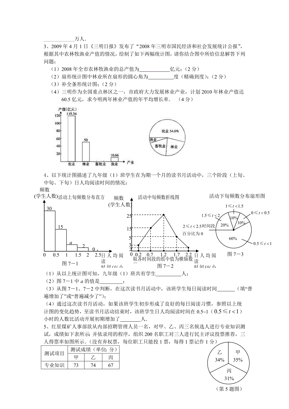 中考数学常考考点2_第2页