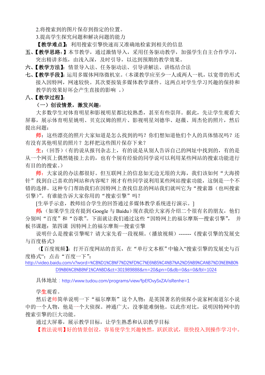 因特网上的福尔摩斯—搜索引擎教学案例_第2页