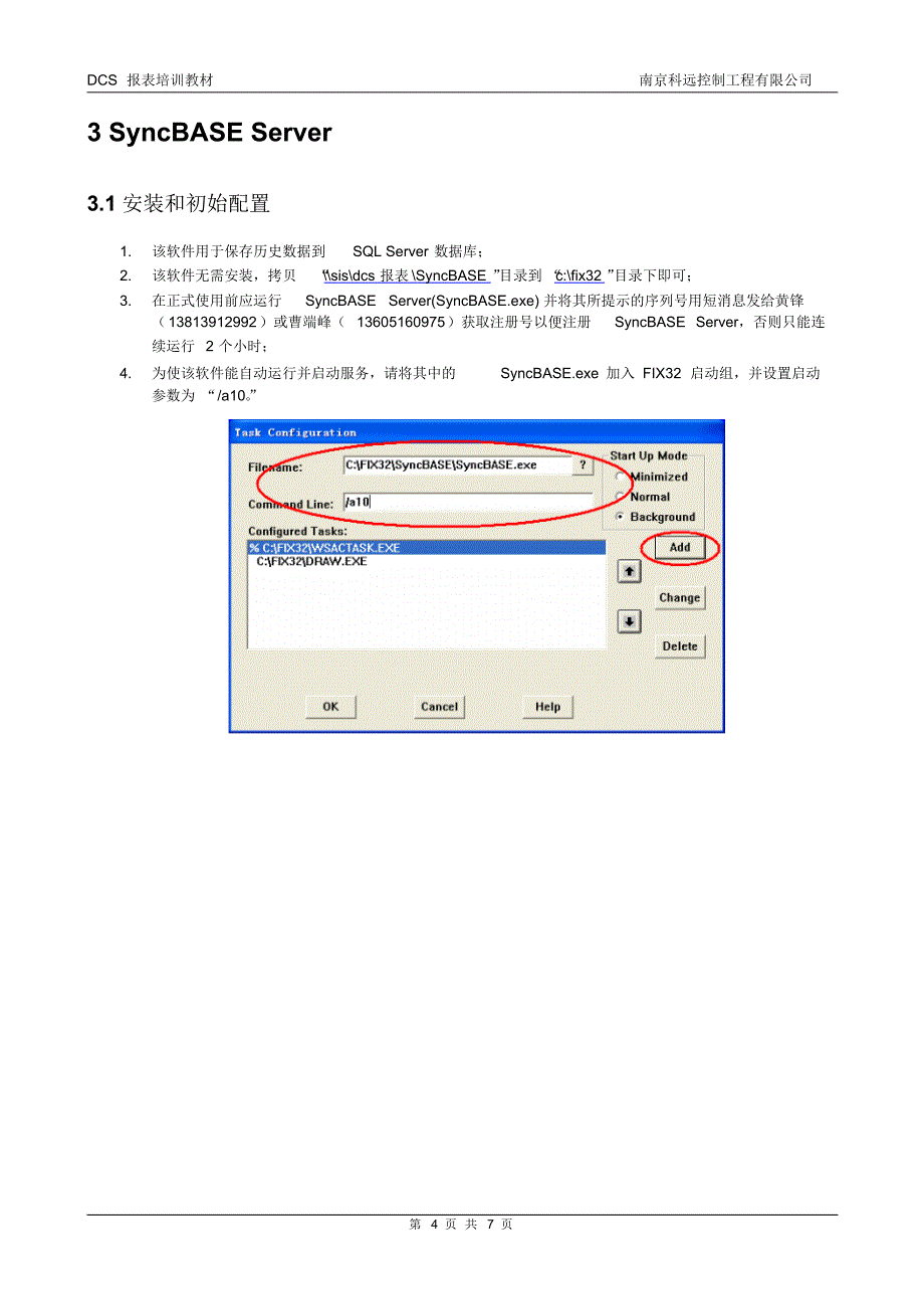 报表培训教材_第4页