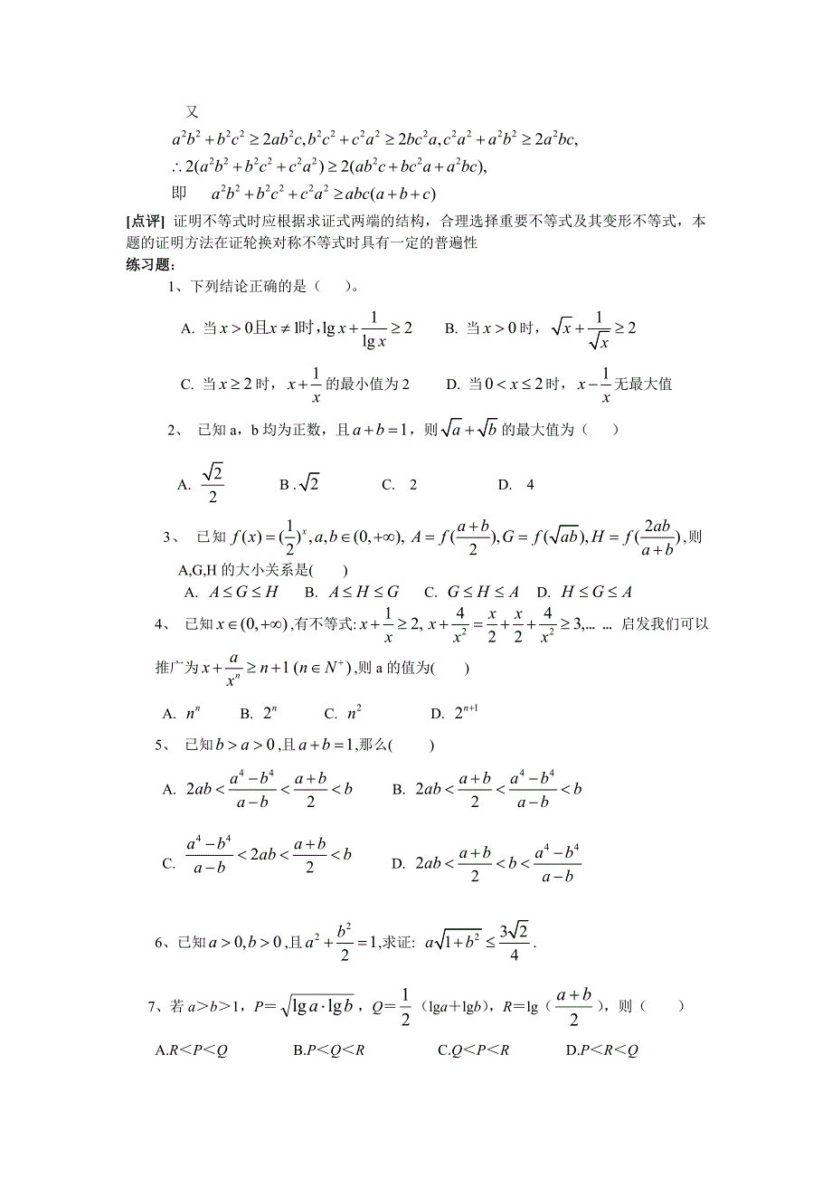 测试点33(基本不等式)_第3页