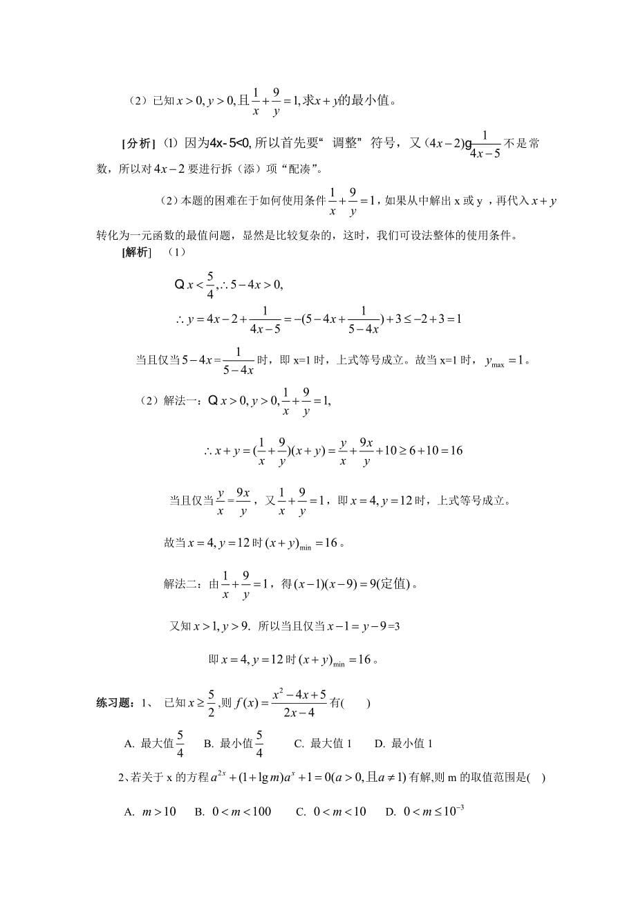 测试点33(基本不等式)_第5页