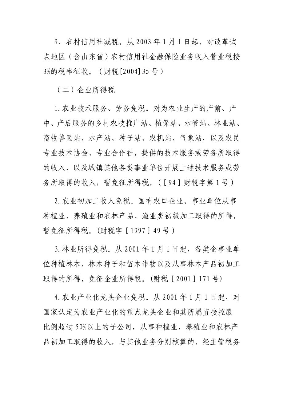 各行业涉及的税种明细_第3页