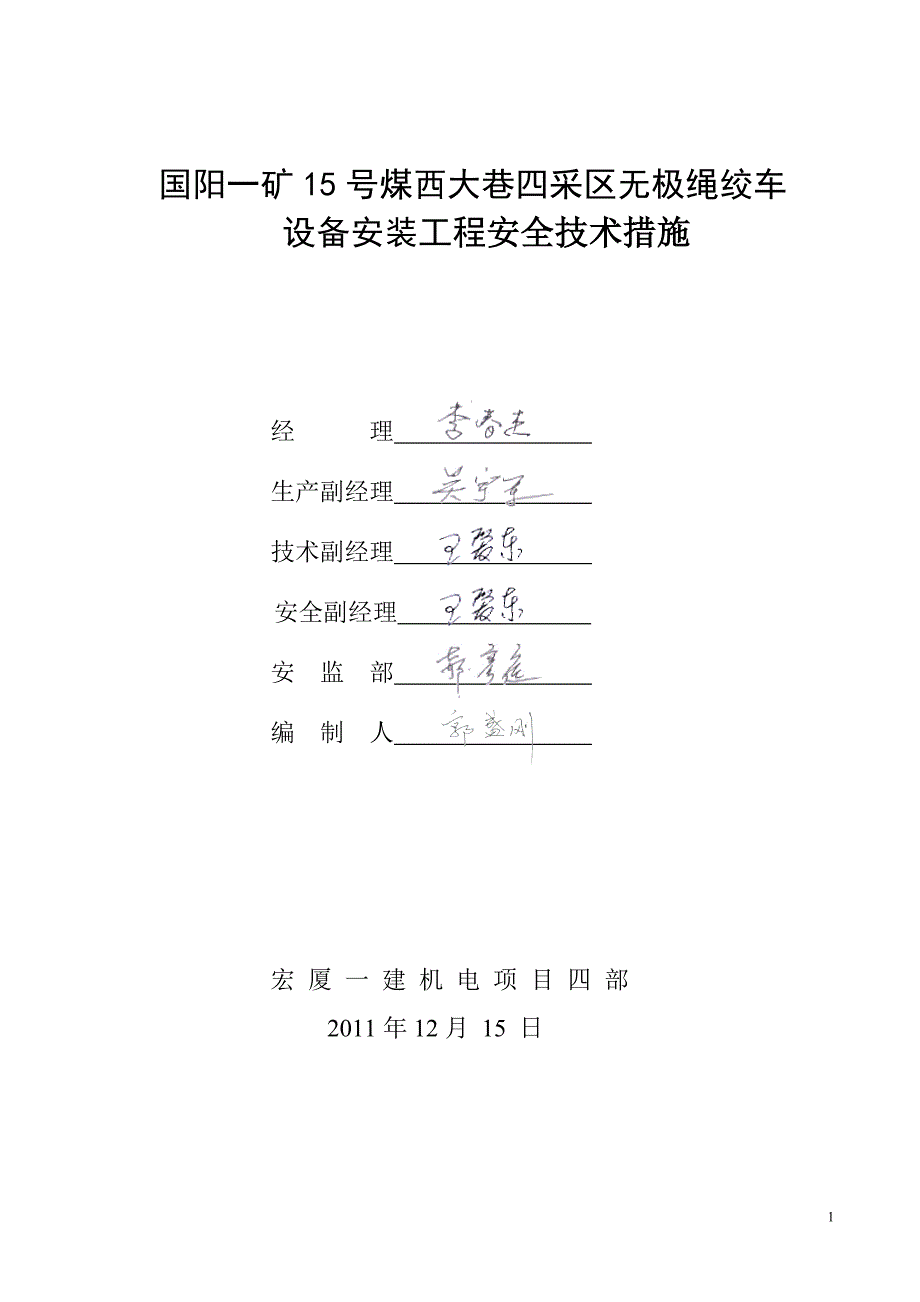 国阳一矿15号煤西大巷四采区无极绳绞车_第1页