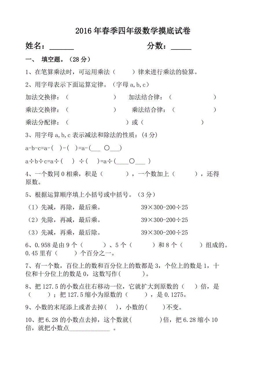 四年级数学期中模拟考试_第1页