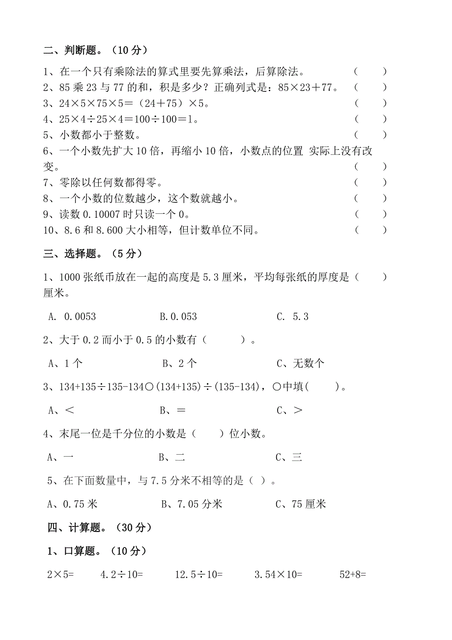 四年级数学期中模拟考试_第2页