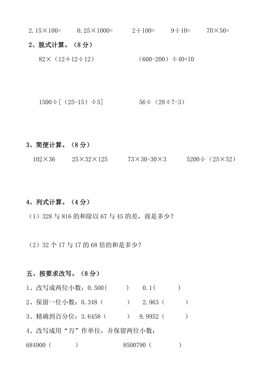 四年级数学期中模拟考试_第3页