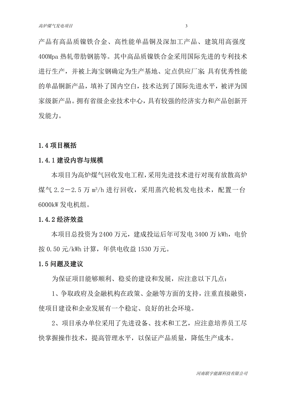 高炉煤气发电项目北京_第3页