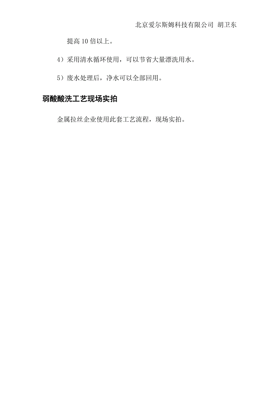 铁丝弱酸酸洗工艺——金属环保表面处理系列_第3页