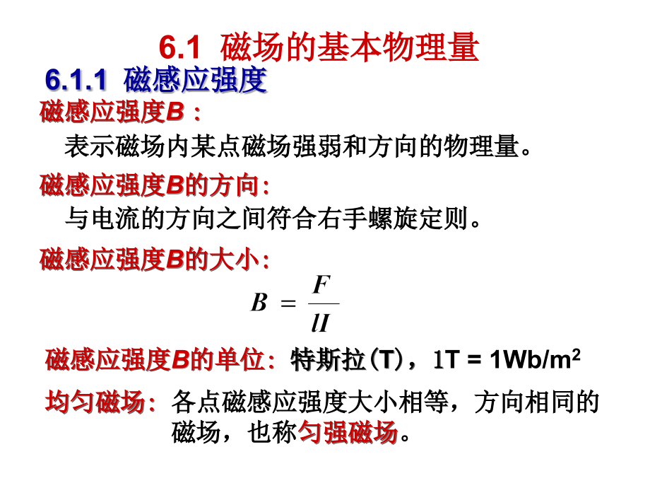 磁路与铁心线圈电路_第3页