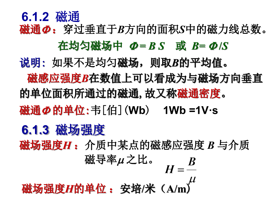 磁路与铁心线圈电路_第4页