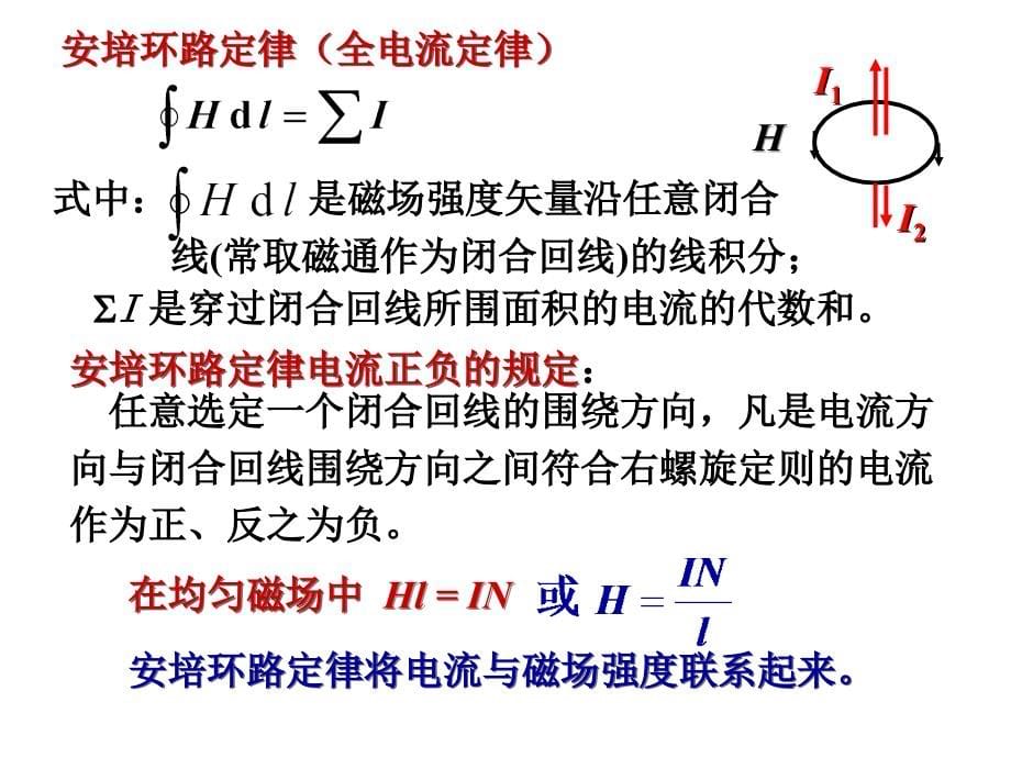 磁路与铁心线圈电路_第5页