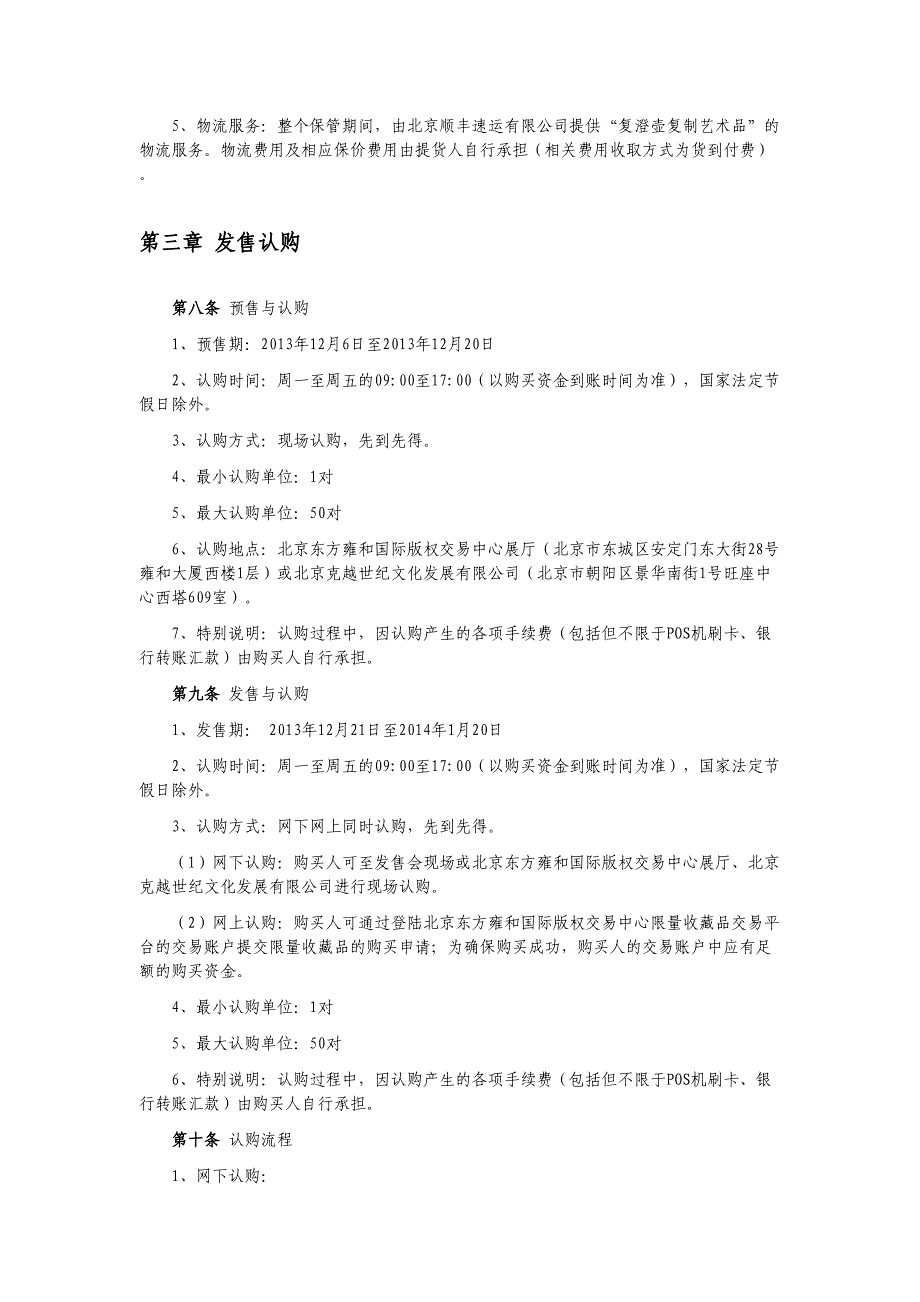 复澄壶全球限量发行手工复制艺术品发售流通细则_第3页