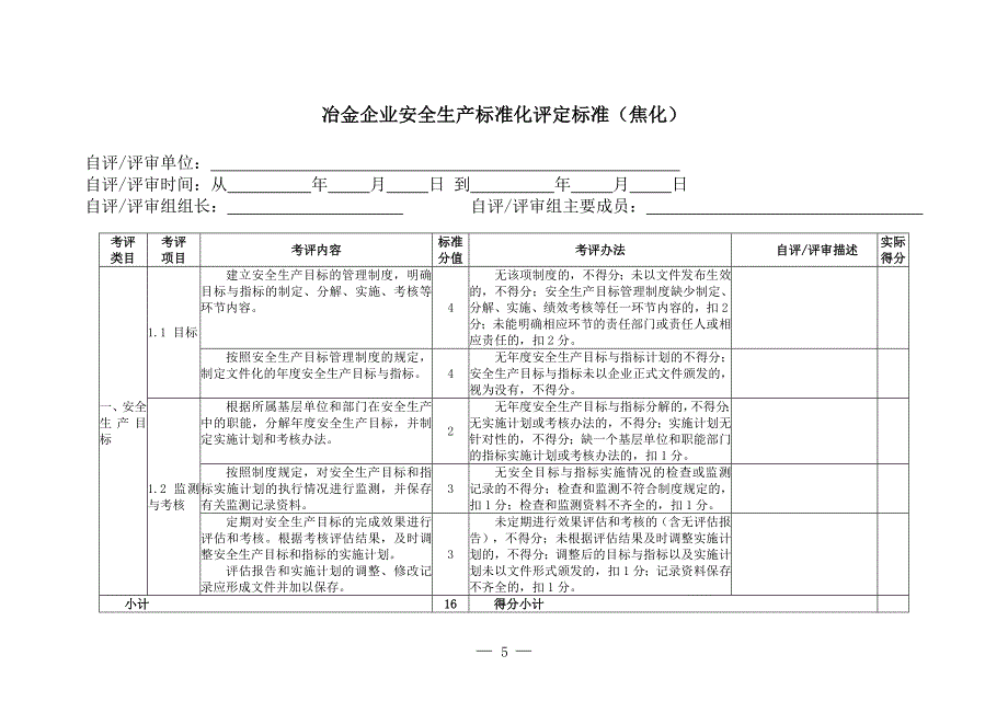 标准化(焦化)_第4页