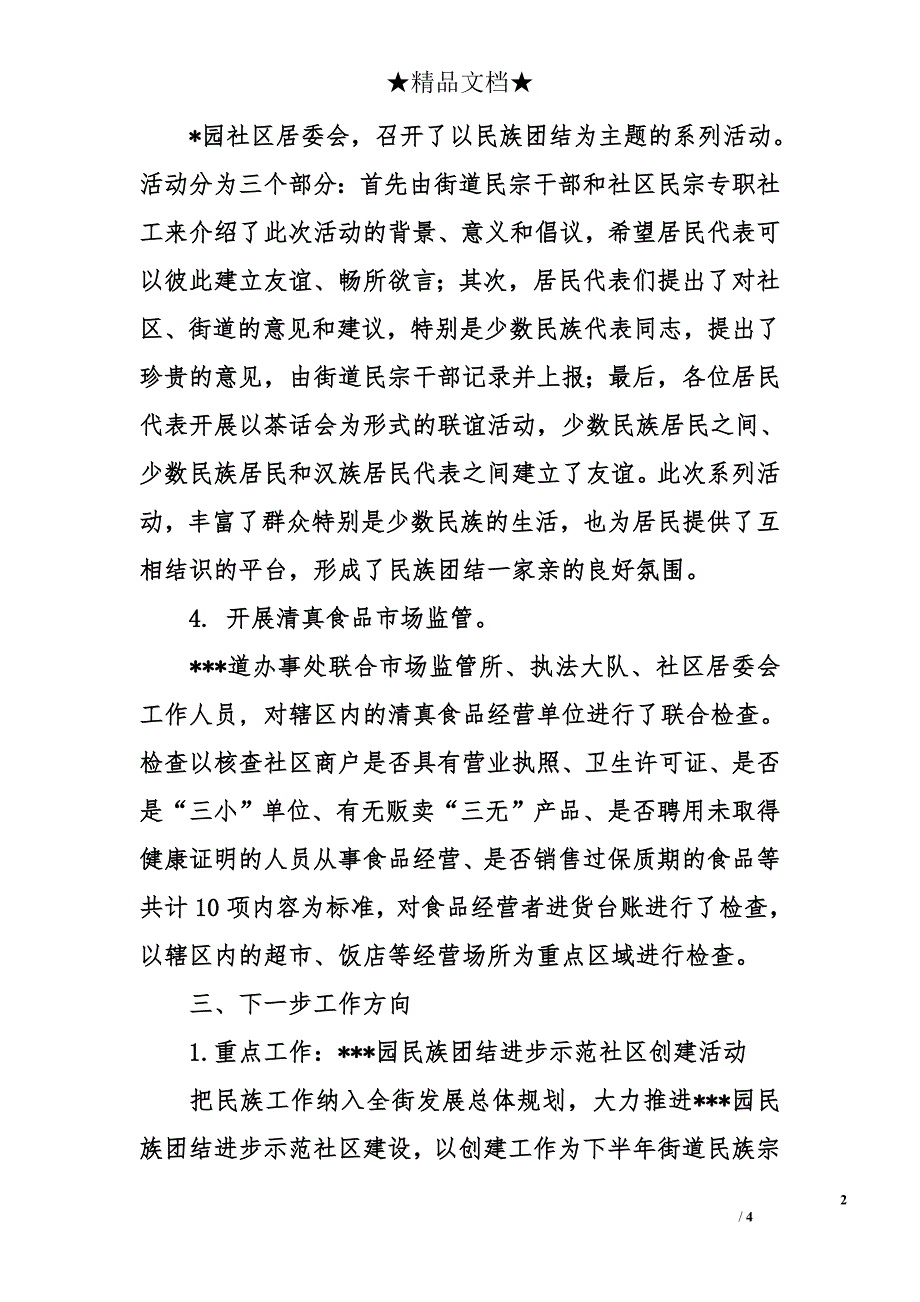 街道开展民族团结月活动的总结_第2页