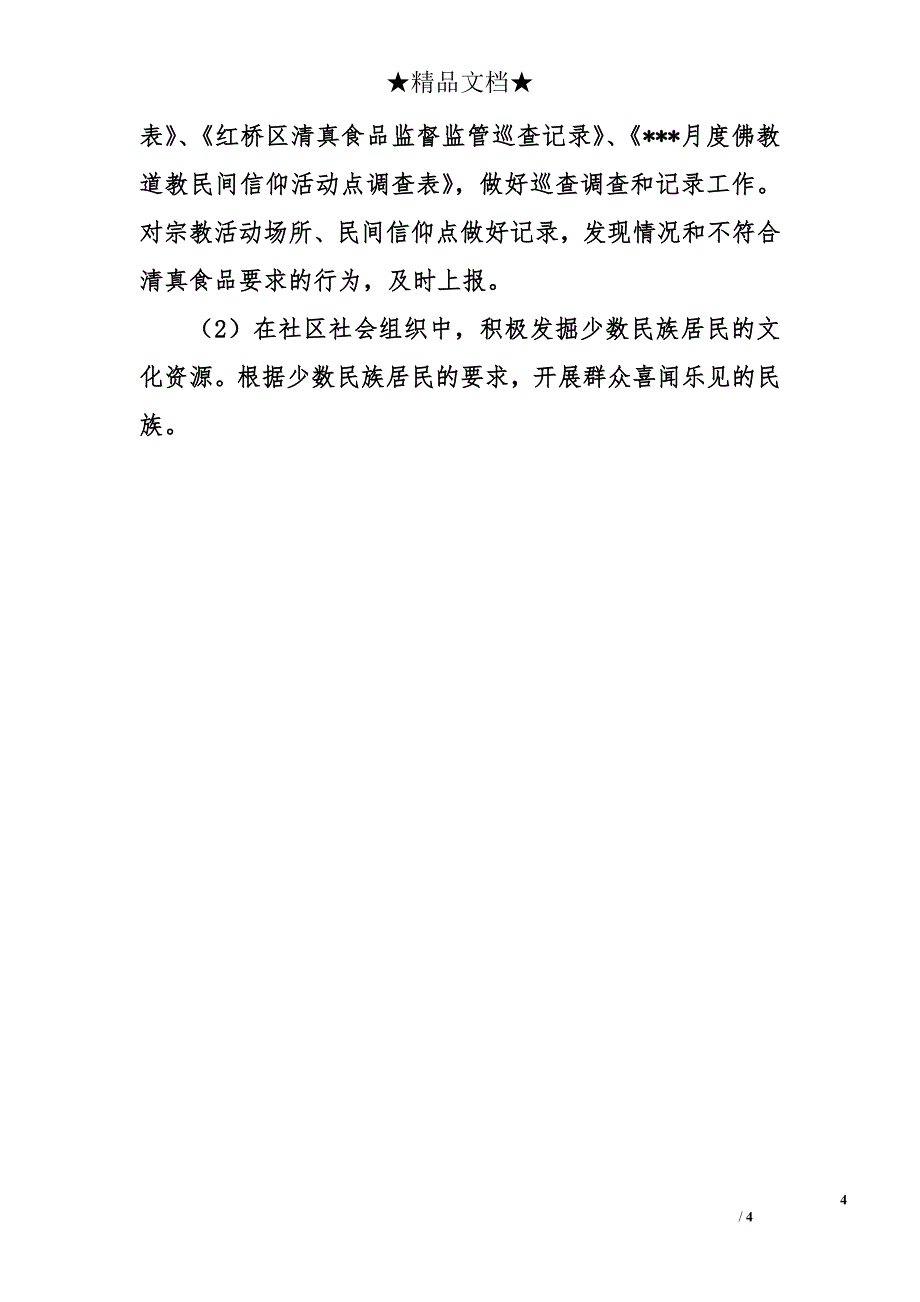 街道开展民族团结月活动的总结_第4页