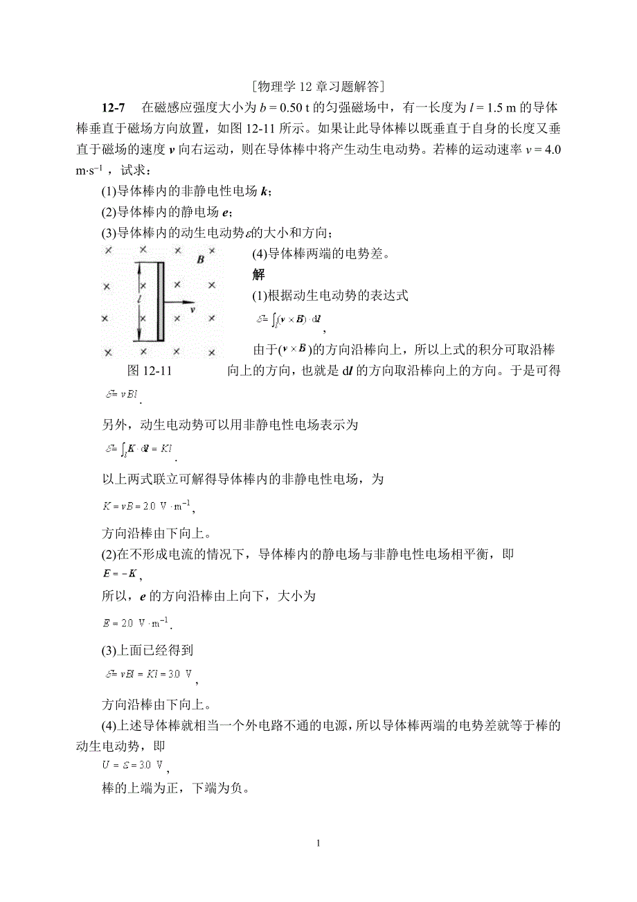 物理学12章习题解答_第1页