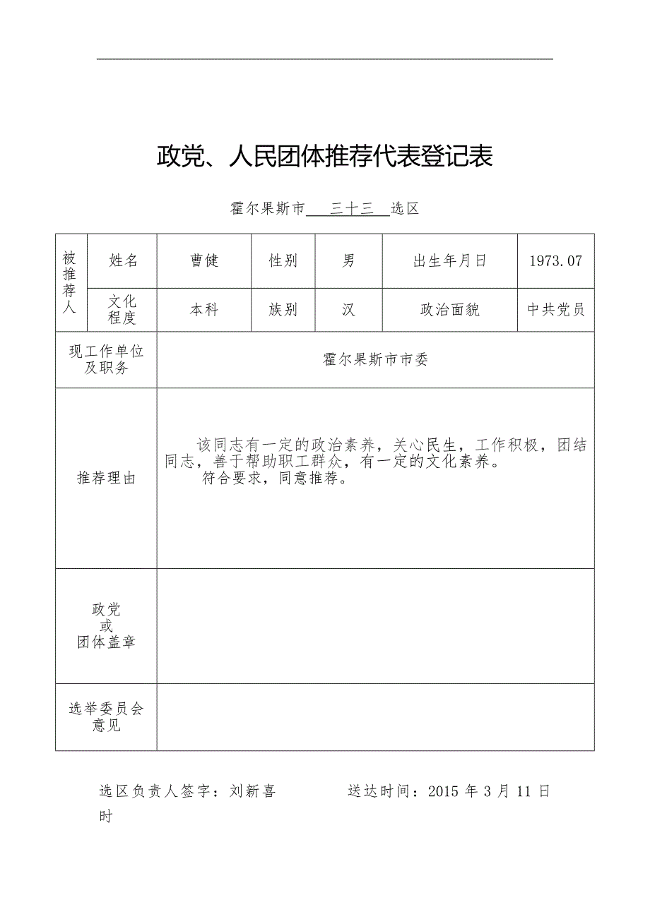 政党、人民团体推荐代表登记表_第3页