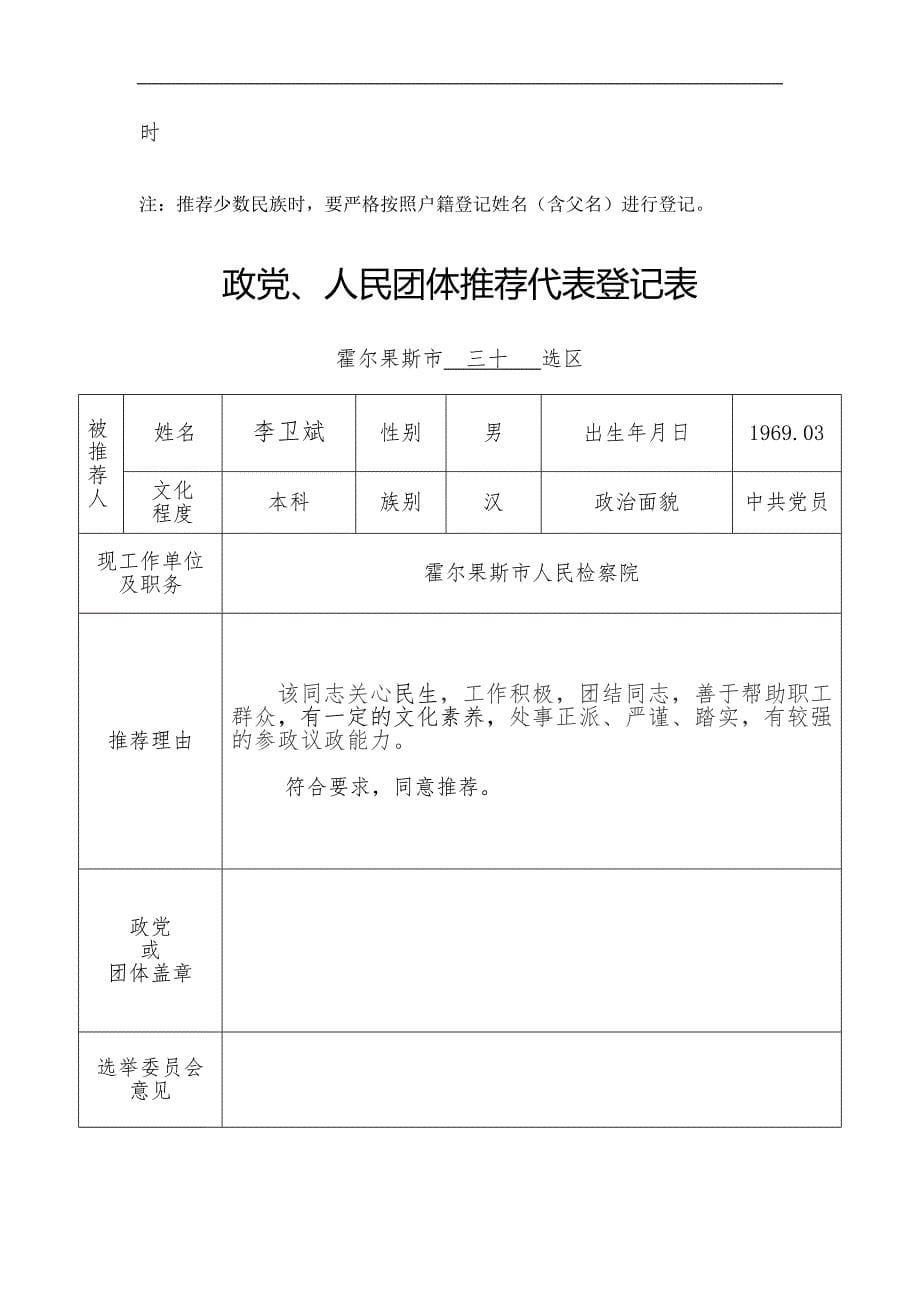 政党、人民团体推荐代表登记表_第5页