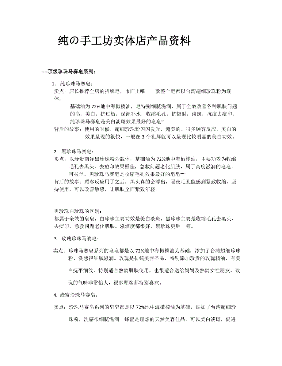 纯の手工坊产品资料_第1页