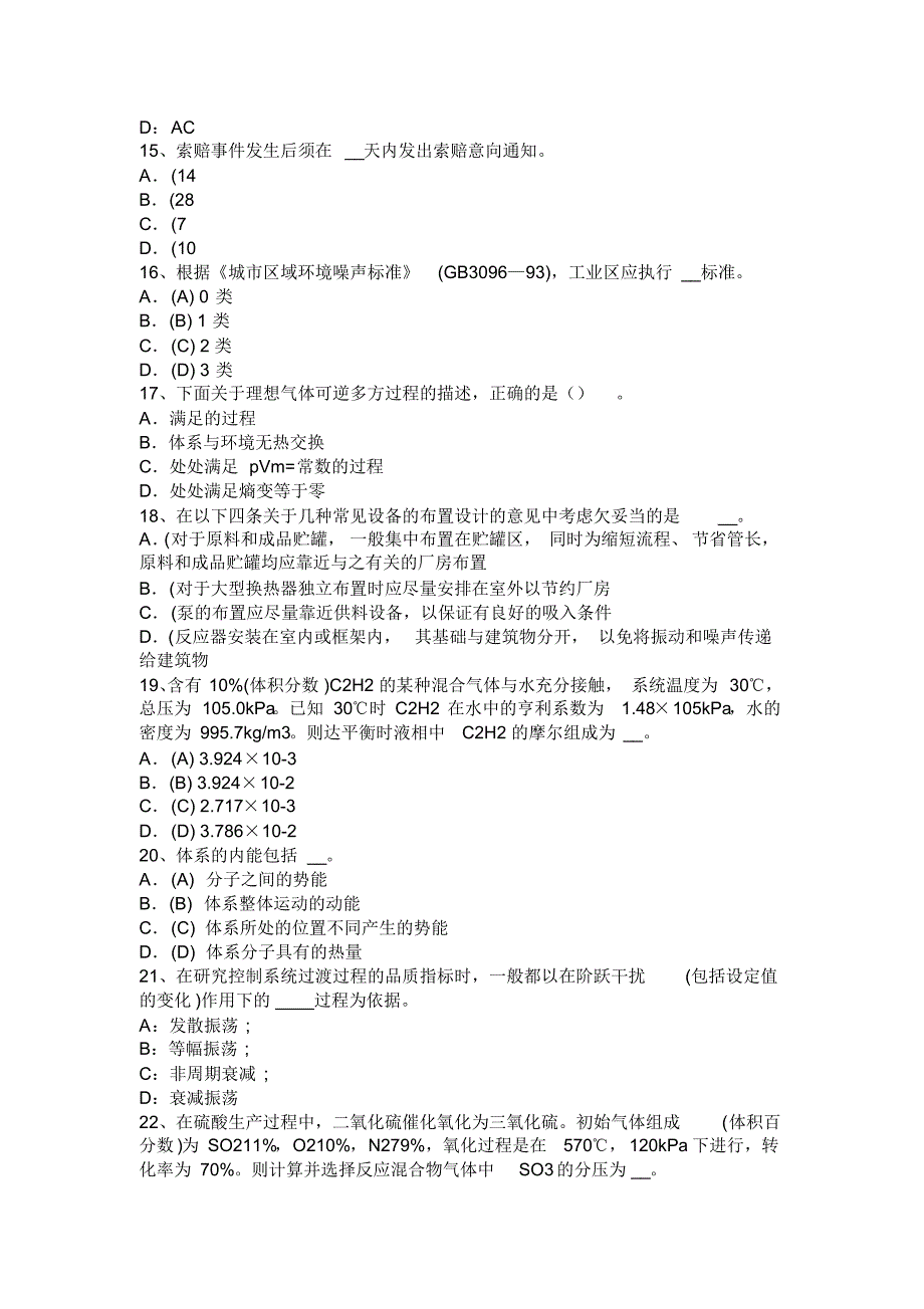 江苏省2017年上半年化工工程师公共基础：基础化工产品价格趋势考试试题_第3页